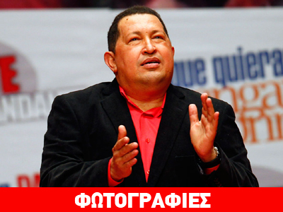 Η πρώτες φωτογραφίες του Τσάβες μετά από μήνες