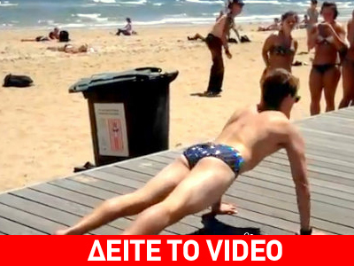 Ξεσήκωσε την παραλία με τα χορευτικά του!