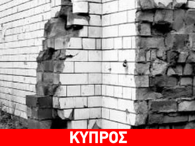 Κύπρος: Τραυματίες από κατάρρευση τοίχου