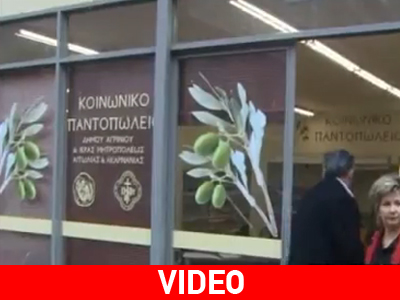 Προσφορά αλληλεγγύης στο Κοινωνικό Παντοπωλείο Αγρινίου