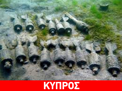 Σήμα κινδύνου για τα πυρομαχικά στη θάλασσα