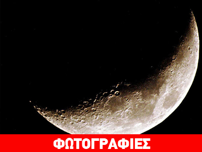 «Πάνω από τη σελήνη»