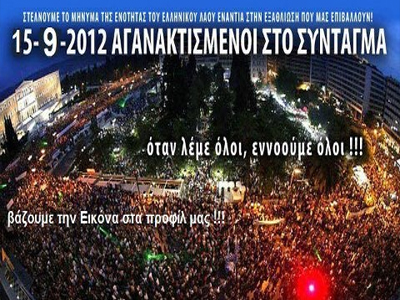 Οι Αγανακτισμένοι και πάλι στο Σύνταγμα