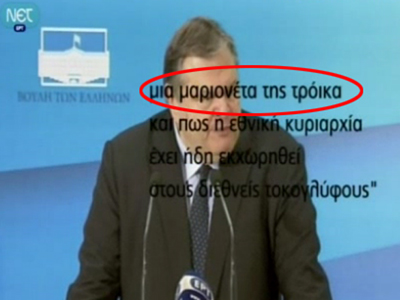 Ο Βενιζέλος, η μαριονέτα και η ΝΕΤ…