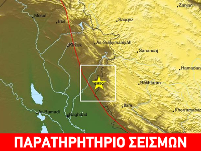 Σεισμός 5,6R στα σύνορα Ιράν-Ιράκ