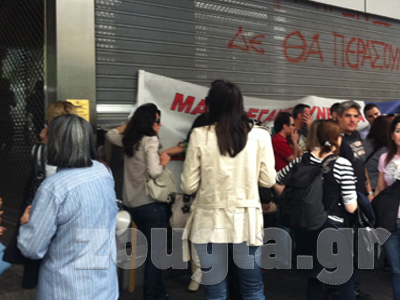 Συγκέντρωση έξω απο το Υπ. Οικονομικών