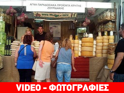 Άρωμα Κρήτης στη Θεσσαλονίκη