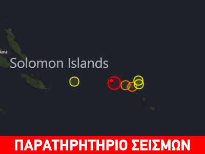 Σεισμός 6.6R στα νησιά Santa Cruz