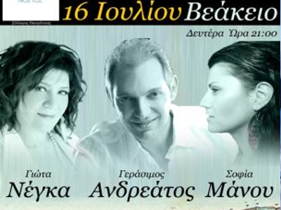 «Σμύρνης Ενθύμιον» στο Βεάκειο