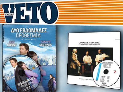 Αυτή την Κυριακή στο VETO