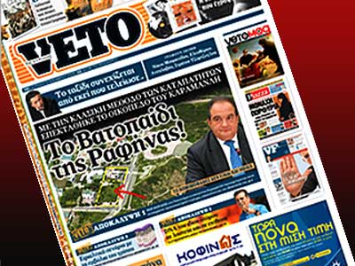 Ανάρπαστο το “VETO”