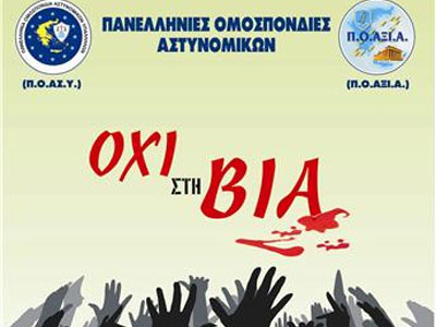 Ανακοίνωση ΠΟΑΣΥ – ΠΟΑΞΙΑ για την επέτειο από το θάνατο του Αλέξη