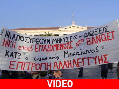 Ολοκληρώθηκε η συγκέντρωση διαμαρτυρίας για το Banquet της Θεσσαλονίκης