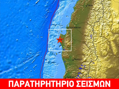 Σεισμός 6,4R στη Χιλή
