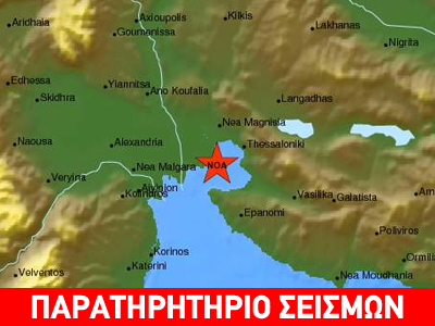Έντονη σεισμική δραστηριότητα στη Θεσσαλονίκη