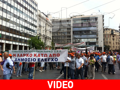 Συγκέντρωση διαμαρτυρίας των εργαζομένων στη «Λάρκο»