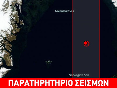Σεισμική δόνηση 6,2R νοτιοδυτικά της Γροιλανδίας