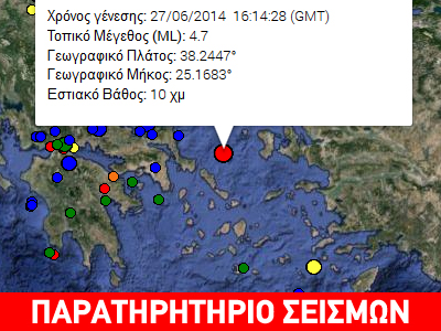 Σεισμός 4,7R ανοιχτά της Άνδρου