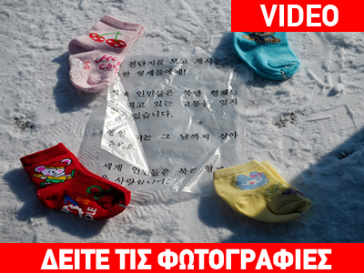 Από την Ν. Κορέα με… αγάπη!