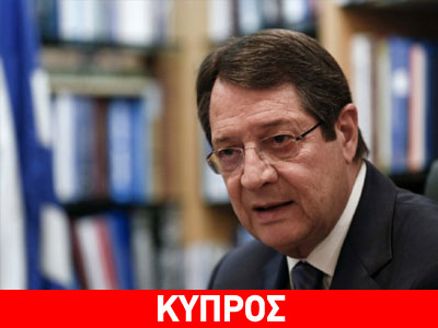 Ταξίδι στη Μόσχα στις 24 Φεβρουαρίου για τον Νίκο Αναστασιάδη