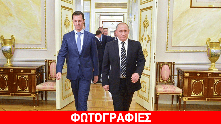Όταν ο Άσαντ συνάντησε τον Πούτιν…