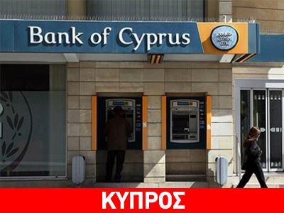 Τράπεζα Κύπρου: Προς παραίτηση σύσσωμο το ΔΣ