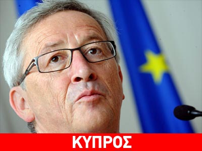Γιούνκερ: Κρίσιμη η ψήφος στις ευρωεκλογές