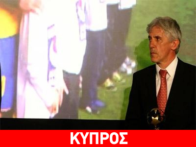 Κύπρος: Στον ΑΠΟΕΛ τα περισσότερα βραβεία