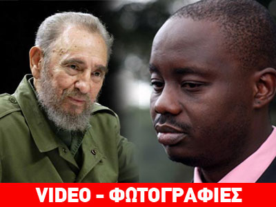 Μπέρδεψαν τον Φιντέλ με τον… Κάστρο της Νιγηρίας; Μπέρδεψαν τον Φιντέλ με τον… Κάστρο της Νιγηρίας;