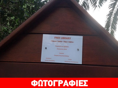 Ανταλλακτική βιβλιοθήκη στη Λήμνο