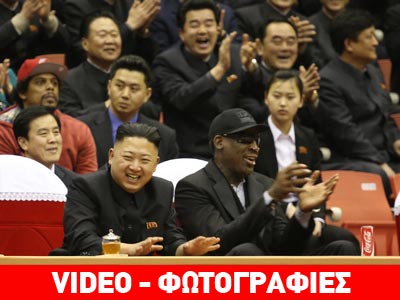 Όταν ο ηγέτης της Β. Κορέας συνάντησε τον Dennis Rodman!