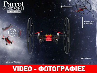Tα απόλυτα mini-drones αποκλειστικά στα Public!