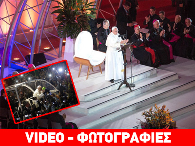 Βραζιλία: Εκδηλώσεις παπικής λατρείας στην «Copacabana» Βραζιλία: Εκδηλώσεις παπικής λατρείας στην «Copacabana»