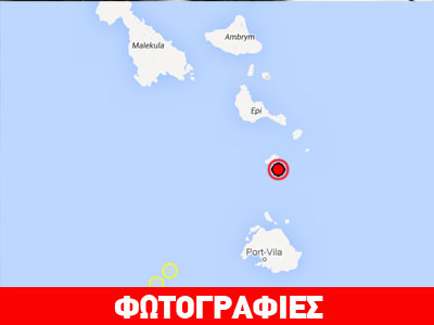 Ισχυρός σεισμός 6,9R στο αρχιπέλαγος Βανουάτου