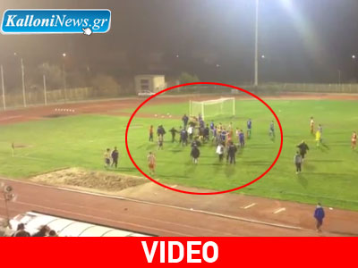 «Ροντέο» στο Καλλονή-Ολυμπιακός (Κ17)