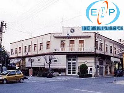 Πρόστιμο Ε.Σ.Ρ. στο «Δίκτυο» Σερρών