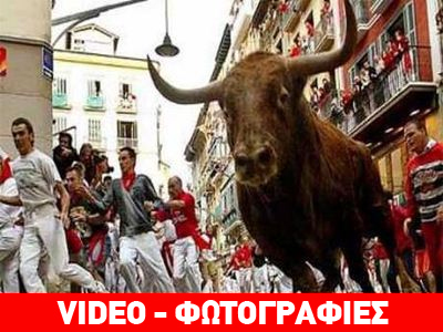 Ισπανία: Νέοι τραυματισμοί στο φεστιβάλ του Σαν Φερμίν