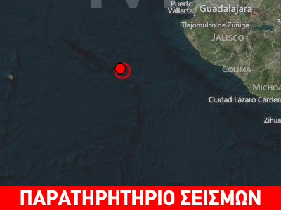 Σεισμός 6,1R στα ανοιχτά του Μεξικού