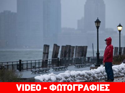 Η Νέα Υόρκη μετρά τις πληγές της από το πέρασμα της θεομηνίας