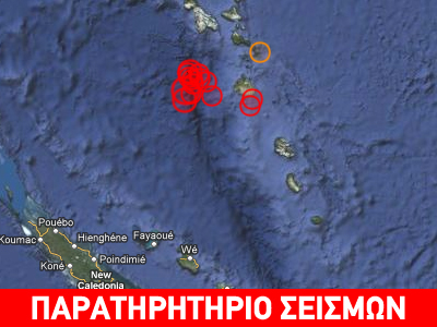 Σεισμός 6R στο αρχιπέλαγος Βανουάτου