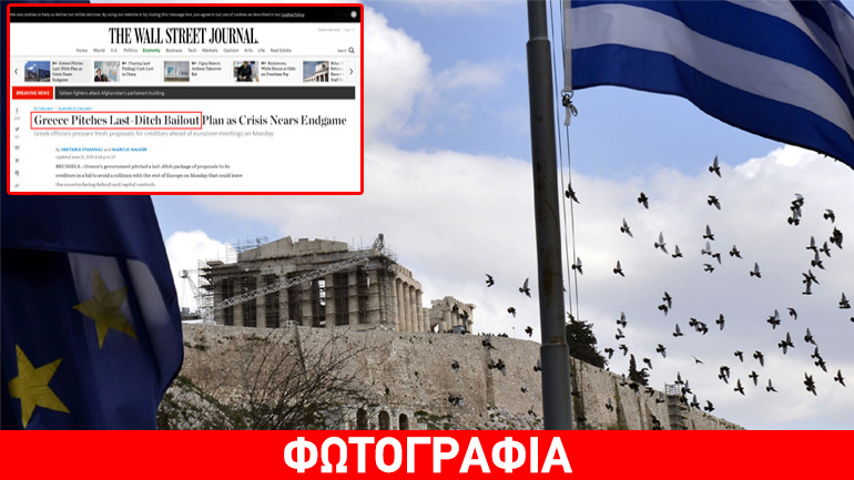 Wall Street Journal: Τελευταία ευκαιρία το νέο ελληνικό πακέτο μέτρων