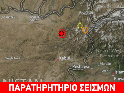 Σεισμός 5,6R στο Αφγανιστάν