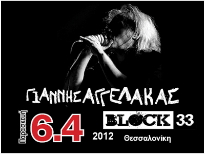 Γιάννης Αγγελάκας