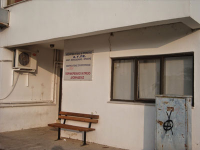 Έπαιζαν τον… γιατρό έξω από το αγροτικό ιατρείο