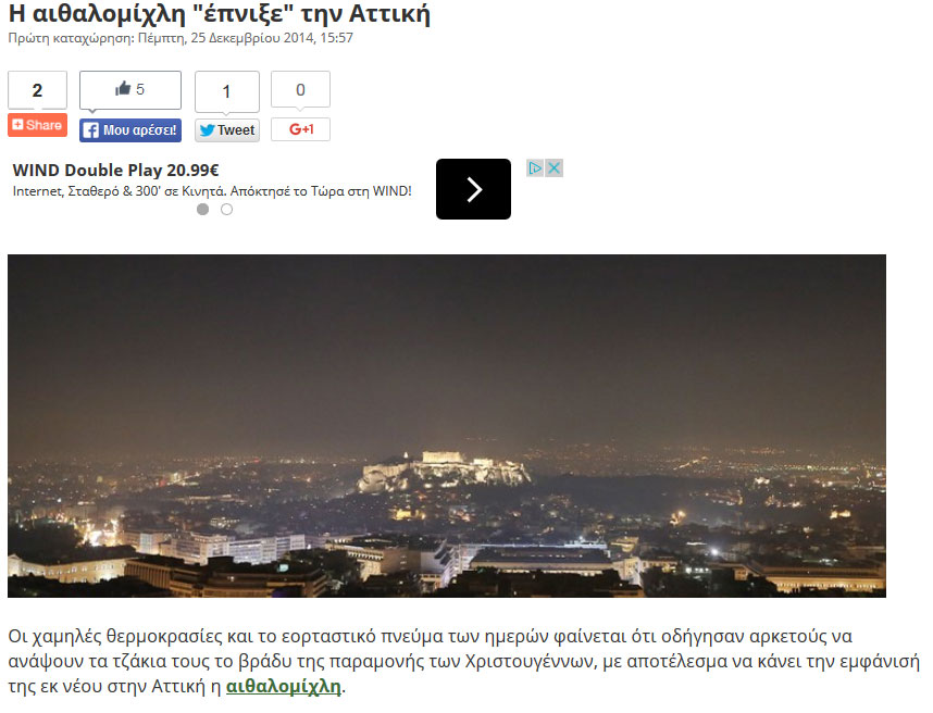 http://www.zougla.gr/greece/article/i-e8alomixli-epnikse-tin-atiki