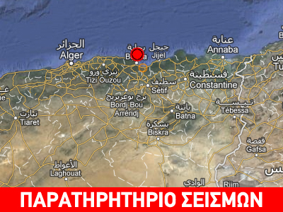 Σεισμός 5R στο βόρειο τμήμα της Αλγερίας