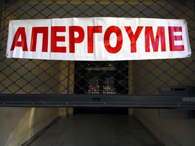 Διήμερη απεργία από την ΑΔΕΔΥ Διήμερη απεργία από την ΑΔΕΔΥ