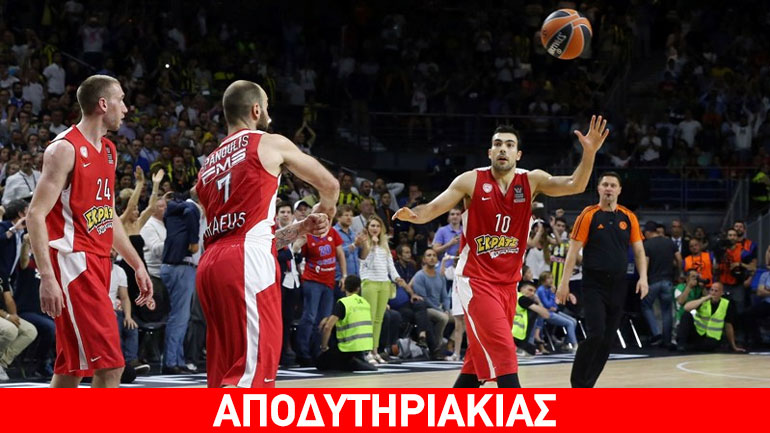 Ομάδα λαθών στον τελικό ο Ολυμπιακός!