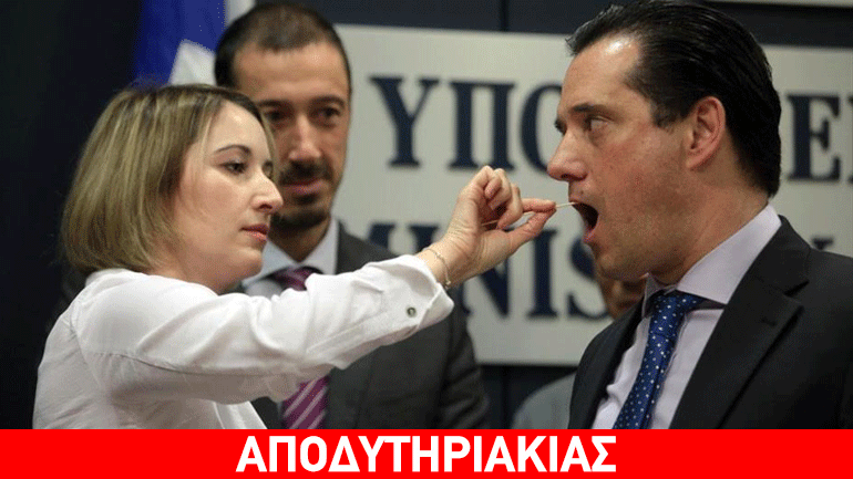 Το spot του Άδωνη, η μ@λ@κί@ του αιώνα