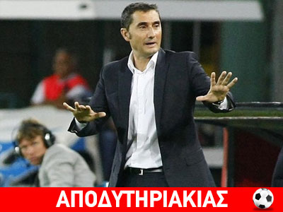 Καβάτζα για Ολυμπιακό ο Βαλβέρδε!